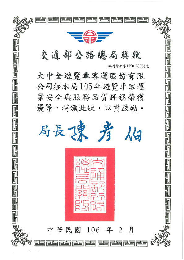 105年大中全優等獎項