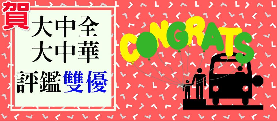 績優評鑑