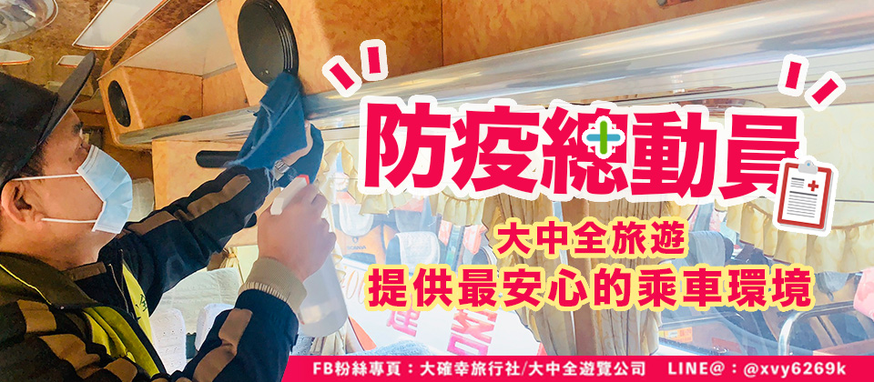 防疫公告